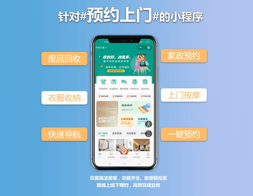 上門服務(wù)軟件 核心功能、市場前景與價值探討